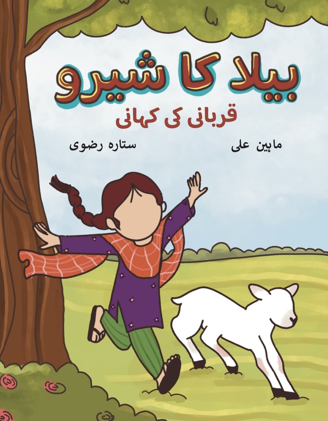 Bela ka Sheru